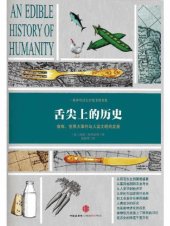 book 舌尖上的历史