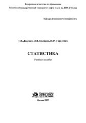 book Статистика