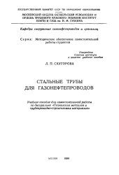 book Стальные трубы для газонефтепроводов