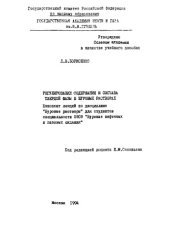 book Борисенко Л.В. Регулир. содерж-я и состава твер-й фазы