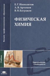 book Физическая химия