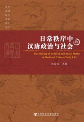 book 日常秩序中的汉唐政治与社会