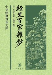 book 经史百家杂钞