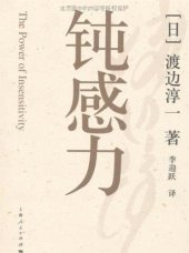 book 钝感力