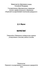 book Маркетинг