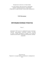 book Промышленные роботы