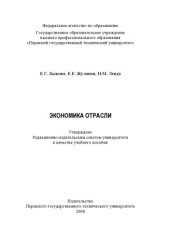 book Экономика отрасли