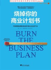 book 烧掉你的商业计划书