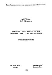 book Математические основы финансового обслуживания