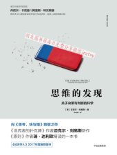 book 思维的发现:关于决策与判断的科学