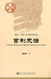 book 官制史话