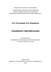 book Подземная гидромеханика