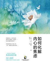 book 如何化解内心的焦虑