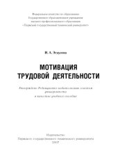 book Мотивация трудовой деятельности