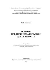 book Основы предпринимательской деятельности