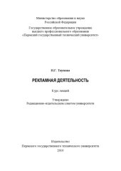 book Рекламная деятельность