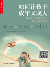 book 如何让孩子成年又成人:20种糟糕的体验,如何帮助孩子成长