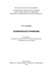 book Антикризисное управление