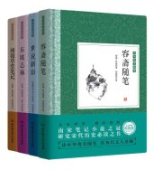 book 中华优美随笔·笔记小说 (4册)