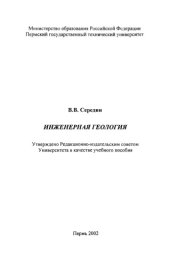 book Инженерная геология