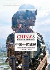 book 中国十亿城民:人类历史上最大规模人口流动背后的故事