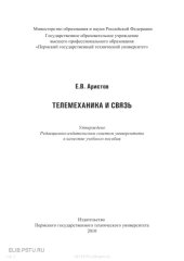 book Телемеханика и связь
