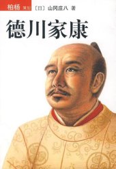book 德川家康