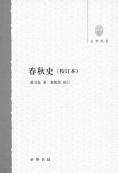 book 春秋史