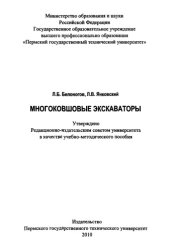 book Многоковшовые экскаваторы