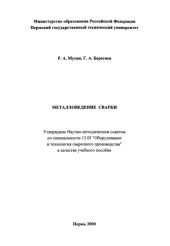 book Металловедение сварки