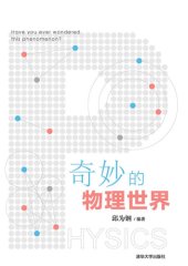 book 奇妙的物理世界