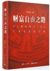 book 财富自由之路