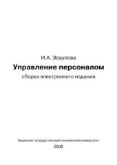 book Управление персоналом