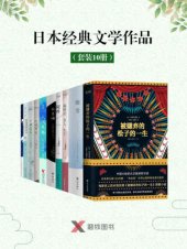 book 日本经典文学作品 (套装10册)