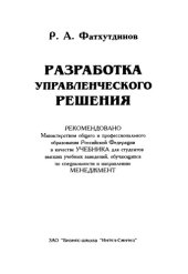 book Разработка управленческого решения