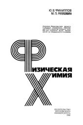 book Физическая химия