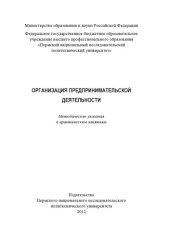 book Организация  предпринимательской деятельности