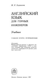 book Английский язык для горных инженеров