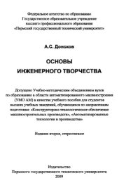 book Основы инженерного творчества