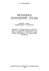 book Механика сплошной среды