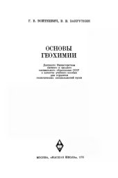 book Основы геохимии