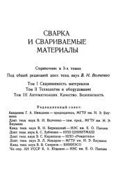 book Сварка и свариваемые материалы
