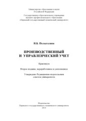 book Производственный и управленческий учет