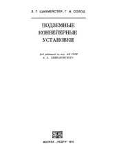 book Подземные конвейерные установки