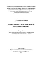 book Дифференциальное исчисление функции нескольких переменных