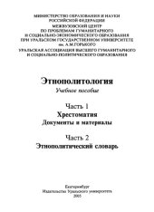 book Этнополитология