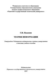 book Теория информации