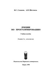 book Лекции по программированию