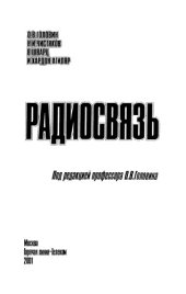 book Радиосвязь