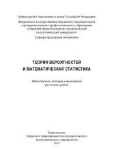 book Теория вероятностей и математическая статистика